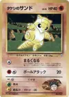 Product image for Brocks Sandshrew
