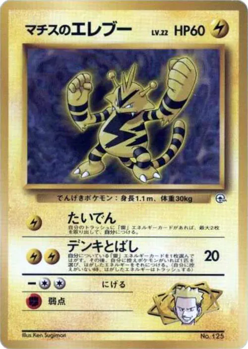Lt Surges Electabuzz — City Gym Decks — Pokemon Japan