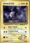 Product image for Lt Surges Magnemite LV10