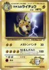 Product image for Lt Surges Raichu