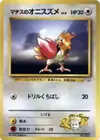 Product image for Lt Surges Spearow
