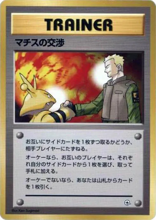 Lt Surges Treaty — City Gym Decks — Pokemon Japan