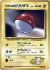Product image for Lt Surges Voltorb LV12