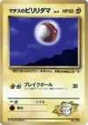 Product image for Lt Surges Voltorb LV15