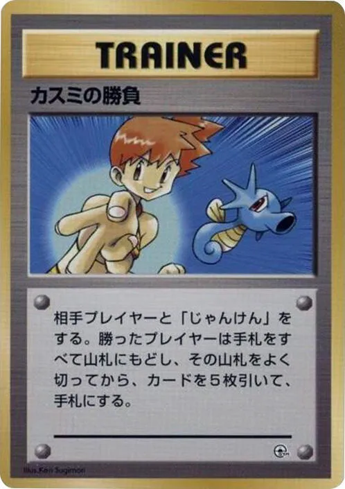 Mistys Duel — City Gym Decks — Pokemon Japan