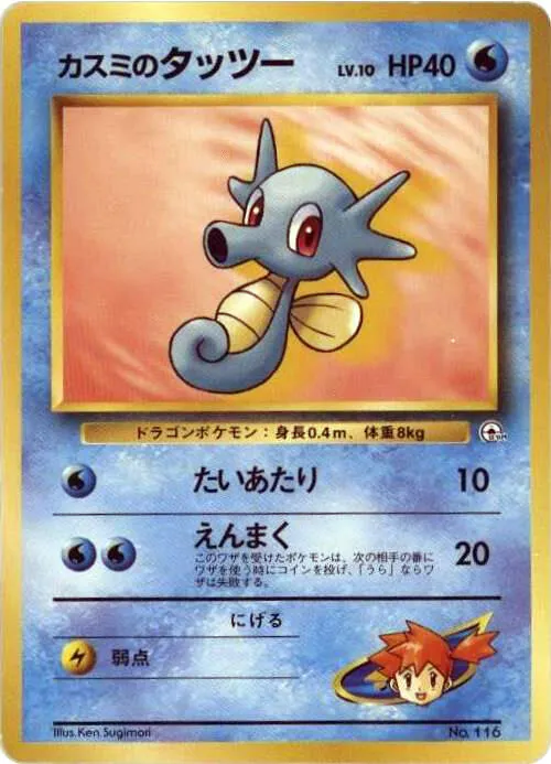 Mistys Horsea — City Gym Decks — Pokemon Japan