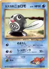 Product image for Mistys Poliwag