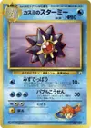 Product image for Mistys Starmie