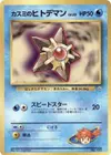 Product image for Mistys Staryu LV20