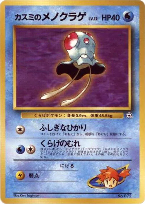 Mistys Tentacool — City Gym Decks — Pokemon Japan