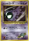 Product image for Sabrinas Gastly LV16