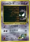 Product image for Sabrinas Gastly LV9