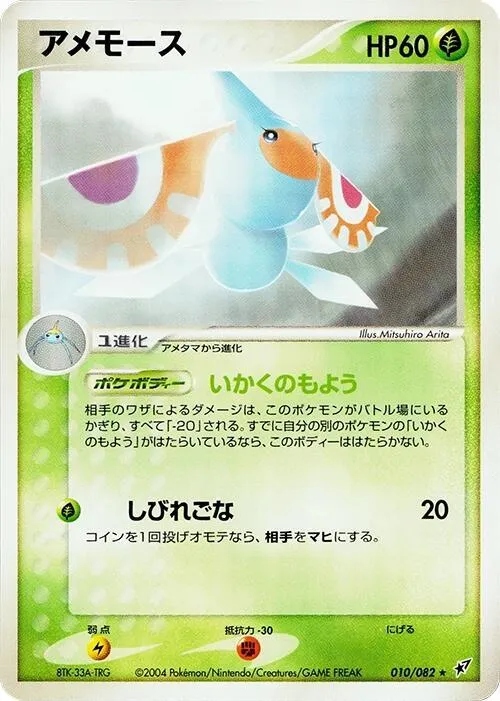 Masquerain — Clash of the Blue Sky — Pokemon Japan