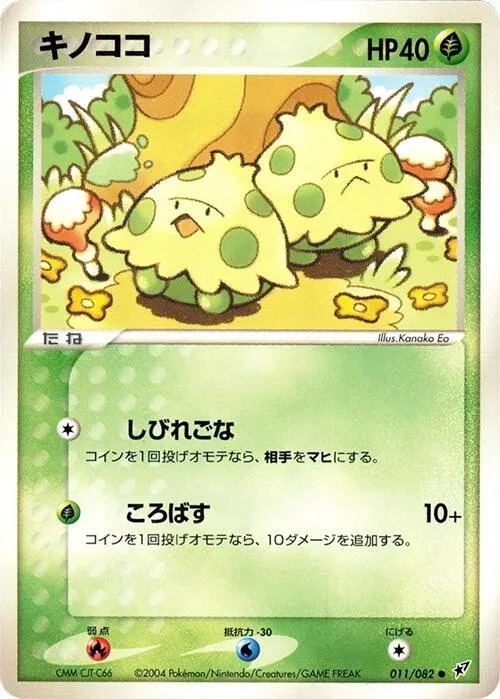 Shroomish — Clash of the Blue Sky — Pokemon Japan