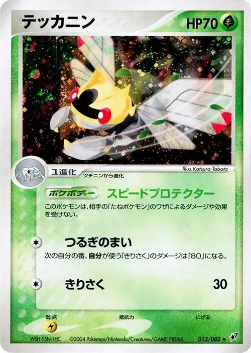 Ninjask — Clash of the Blue Sky — Pokemon Japan