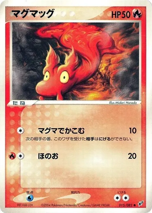Slugma — Clash of the Blue Sky — Pokemon Japan