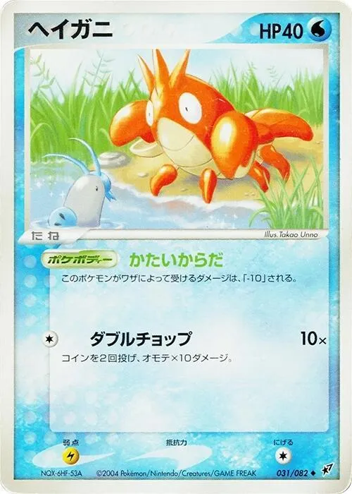 Corphish from Clash of the Blue Sky - Pokemon Japan