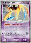 Product image for Deoxys ex