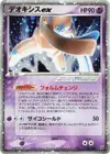 Product image for Deoxys ex