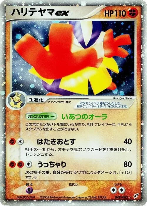 Hariyama ex — Clash of the Blue Sky — Pokemon Japan