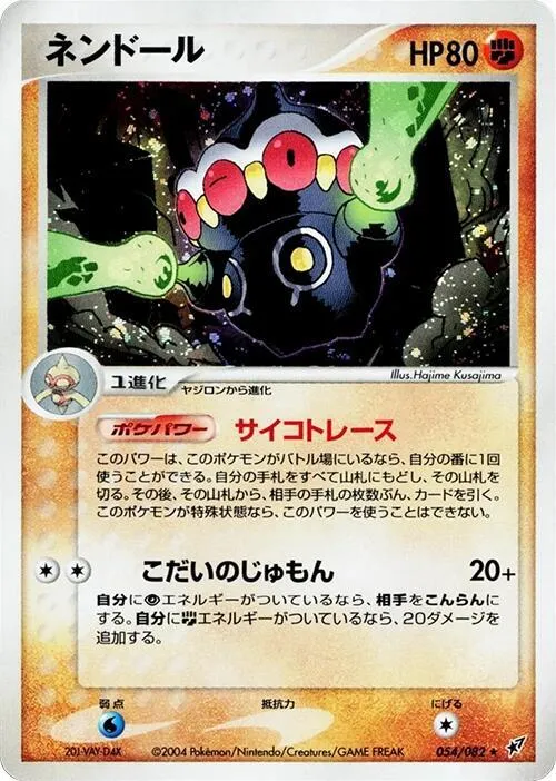 Claydol from Clash of the Blue Sky - Pokemon Japan