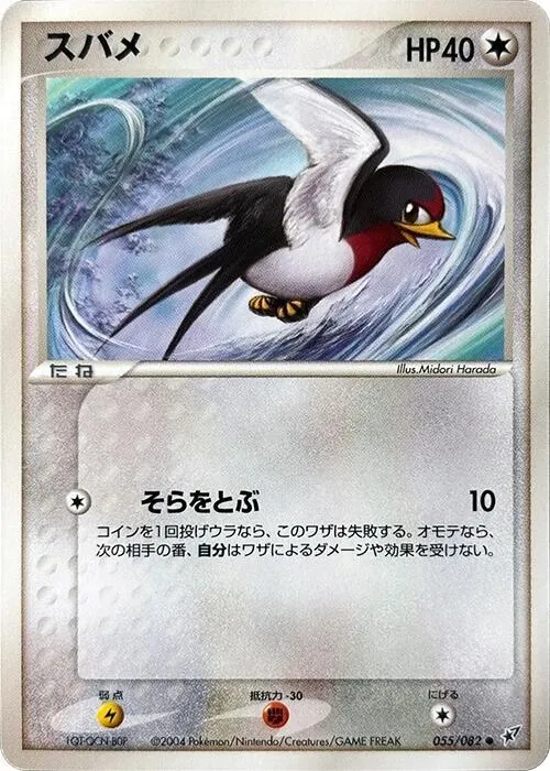 Taillow — Clash of the Blue Sky — Pokemon Japan
