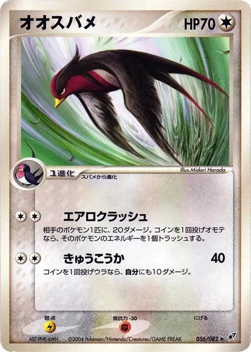 Swellow — Clash of the Blue Sky — Pokemon Japan