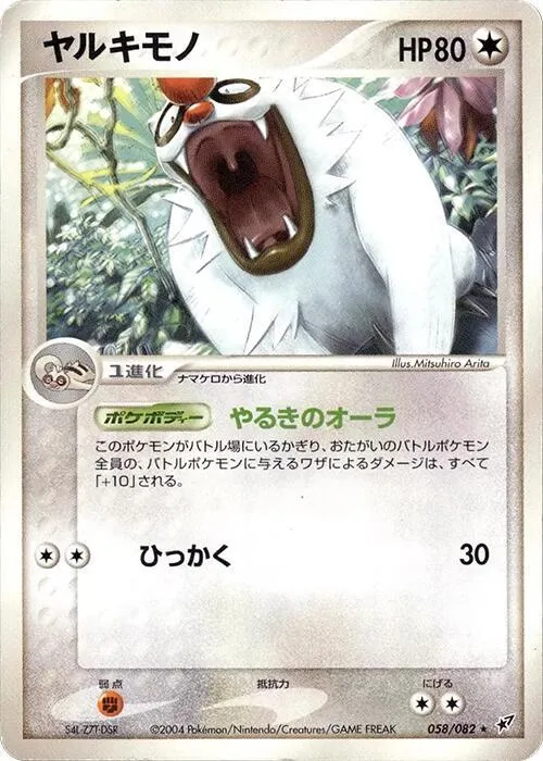 Vigoroth — Clash of the Blue Sky — Pokemon Japan