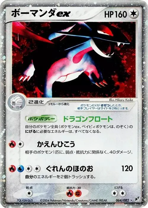 Salamence ex from Clash of the Blue Sky - Pokemon Japan