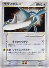 Product image for Latios Star