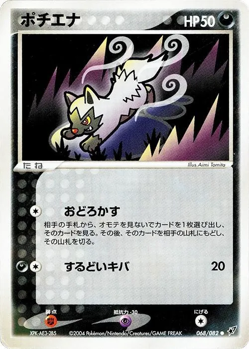 Poochyena — Clash of the Blue Sky — Pokemon Japan
