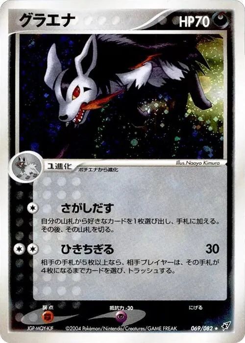 Mightyena from Clash of the Blue Sky - Pokemon Japan