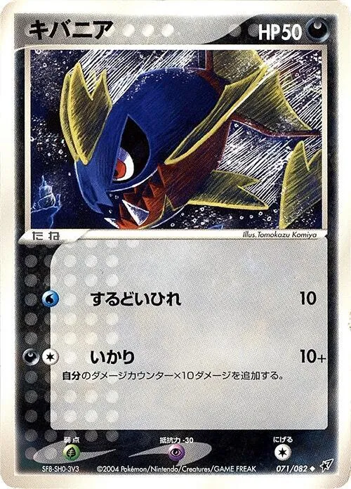 Carvanha — Clash of the Blue Sky — Pokemon Japan