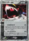 Product image for Sharpedo ex