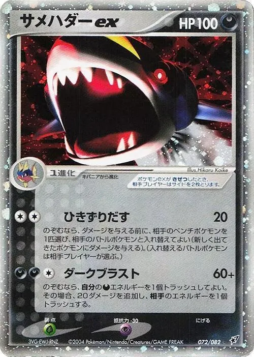 Sharpedo ex from Clash of the Blue Sky - Pokemon Japan