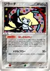 Product image for Jirachi