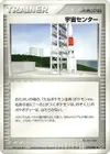 Product image for Centre spatial