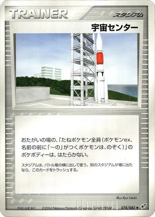 Space Center — Clash of the Blue Sky — Pokemon Japan