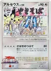 Product image for Arceus Comic competition