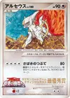 Product image for Arceus Ichiban competition