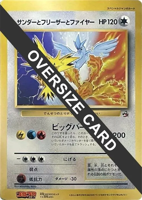 Articuno Moltres and Zapdos Jumbo — CoroCoro Promotional Cards — Pokemon Japan