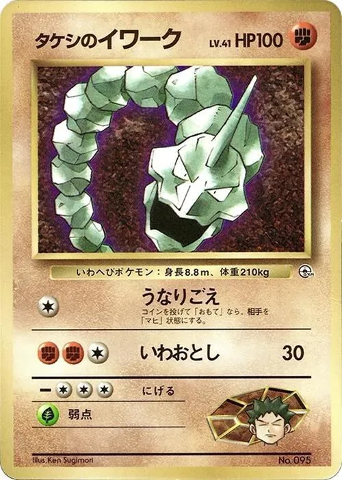 Brocks Onix — CoroCoro Promotional Cards — Pokemon Japan