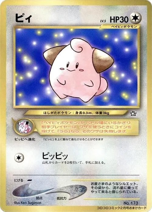 Cleffa — CoroCoro Promotional Cards — Pokemon Japan