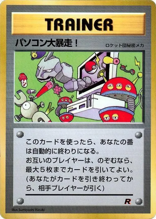 Computer Error — CoroCoro Promotional Cards — Pokemon Japan