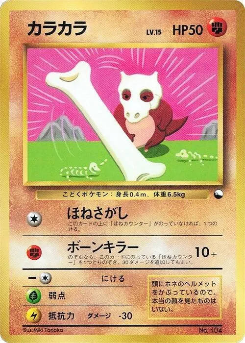 Cubone — CoroCoro Promotional Cards — Pokemon Japan