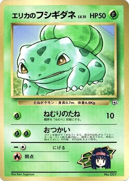 Erikas Bulbasaur — CoroCoro Promotional Cards — Pokemon Japan