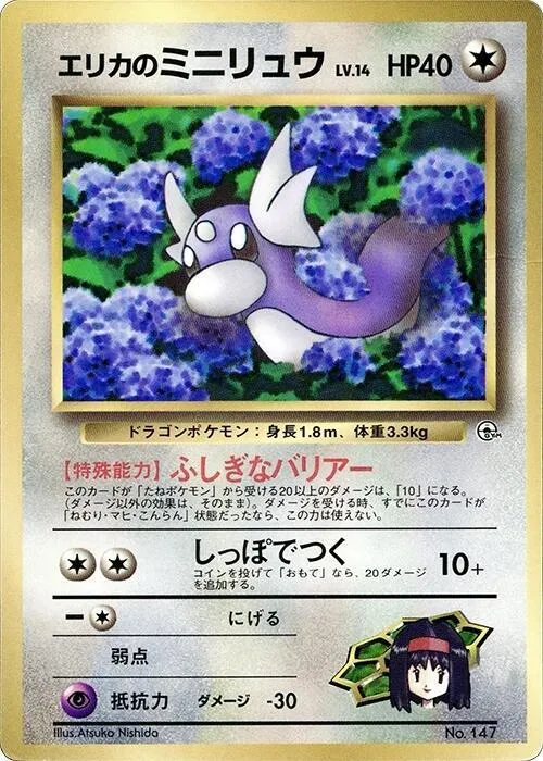 Erikas Dratini — CoroCoro Promotional Cards — Pokemon Japan