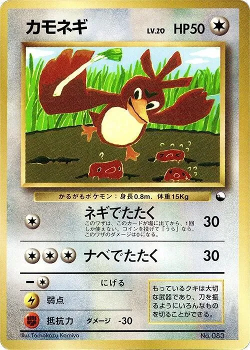 Farfetchd — CoroCoro Promotional Cards — Pokemon Japan