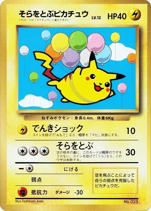 Flying Pikachu — CoroCoro Promotional Cards — Pokemon Japan
