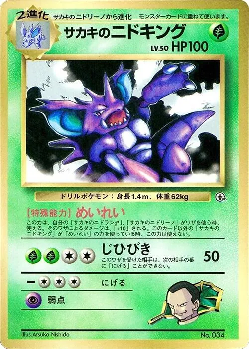 Giovannis Nidoking — CoroCoro Promotional Cards — Pokemon Japan